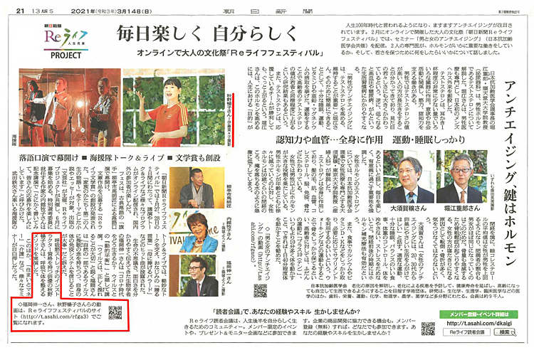 朝日新聞