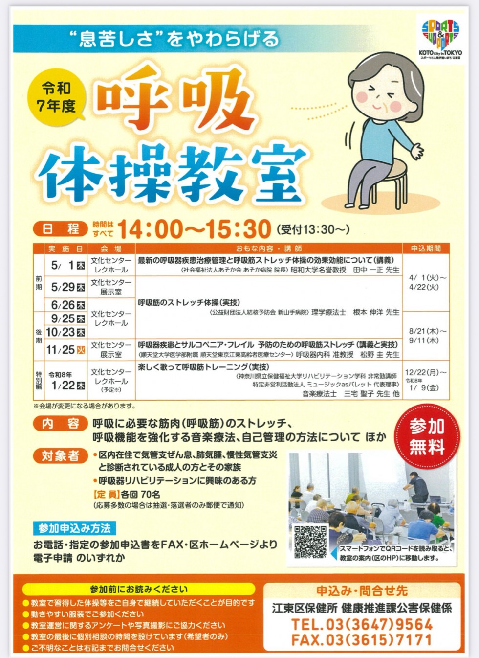 松野:江東区呼吸器教室